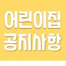 고강어린이집 이미지