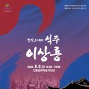 창작오페라  석주 이상룡 이미지