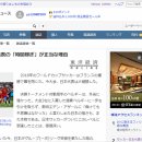축구, 일본대표팀의 "시간벌기"가 정당한 이유 이미지