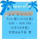 안산 퀸즈살사 ~9월 11일(월) 초급 살사 14기 모집중 이미지