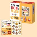 엠앤키즈 신간(한국을 빛낸 100명의 위인들 한국사 퀴즈)소개합니다 이미지