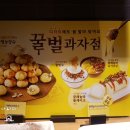 꿀벌과자점 이미지