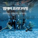 엠제이 | 숨 1분도 못 참는데 5m 들어갔다, 엠제이 프리다이빙 강습 후기