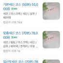 세신샵 결 | [화곡] 1인 세신샵 결 화곡점 후기