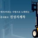 (주)진성상사 이미지