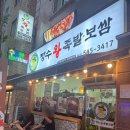 왕십리보쌈왕족발 | 아산 온양온천 맛있다고 소문난 족발 보쌈 맛집 "장수왕족발보쌈 온양본점" 포장 후기 !