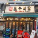 호구식당 이미지