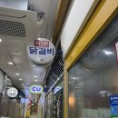서촌닭갈비 이미지