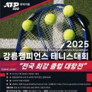 강릉테니스장 이미지