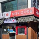 역전국밥 이천점 방문후기