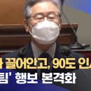 📺유투버📺 비판자 끌어안고, 90도 인사하고 원팀행보 👹 ㅉ 지지자만 200명 👹 이미지