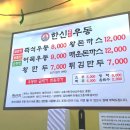 한신우동 - 천안시 서북구 불당33길 19 | 한신우동