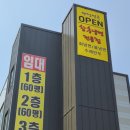 마평면옥