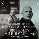 말러 | 서울시향 말러6번 후기