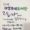 신나는여성주의도서관 랄라 이미지