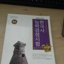 한국사 최태성 강의노트(신간, 링제본, 완전 새 것) 및 문제집 팝니다. 이미지