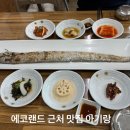 (주)에코클린제주 | 에코랜드 근처 맛집 아기랑 손맛촌 통갈치구이 내돈내산후기
