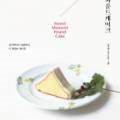 스위트모먼트