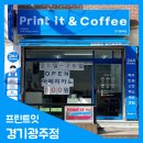 프린트잇경기광주 이미지