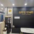 주식회사 메디라인 | 대구 달서구 몸편한안마원 거북목 쫙 펴지는 기분 짱짱 후기