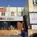 흥부골숯불돼지왕갈비 이미지
