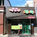 영남떡집 이미지