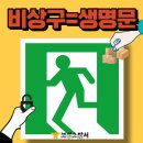 비상구 이미지