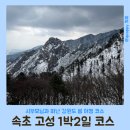 아마이펜션 | [강원도 여행] 1박2일 강원도 투어 / 시부모님과 함께 속초에서 고성 양양까지!