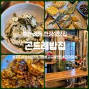 두산농장 | 부천한정식 가족외식맛집 곤드레밥집 중동점 맛있게 매운 직화쭈꾸미