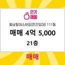 동남힐데스하임공인중개사사무소 이미지