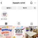 레이첼공부방 | 빅애플 레이첼샘 영어 공부방 세미나 후기 :)