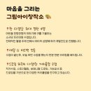 그림아이창작소미술교습소