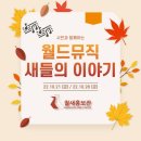 철새홍보관 네이버블로그