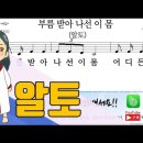 새찬송가 323장-부름받아 나선 이 몸(알토,테너,베이스,소프라노) 이미지