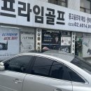파크골프 / 강좌번호 21 | 서초 강남 관악 동작 파크골프용품점 혼마 5스타 파크골프채 정품 공식대리점 부모님 모시고 방문 구입