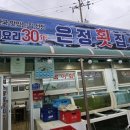 감포은정복어횟집 | 경주 감포항 복어회 맛집 은정횟집 후기