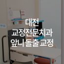 이바르게치과교정과치과의원 이미지