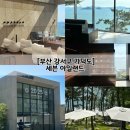 세븐베이커피 | [부산 강서구] 가덕도 오션뷰 대형베이커리카페, 세븐아일랜드