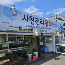 [강릉시 사천면] 사천진리 물회 사천물회마을 사천물회전문 강릉사천맛집 강릉맛집 사천진해변맛집