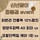 도노포레스타 두피케어(산본점)