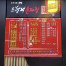 오형제손짜장 다산신도시점 이미지