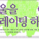 [서울문화포럼] 서울을 큐레이팅하다 '최종포럼'에 초대합니다. 이미지