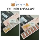 서라벌유통 | 경주기념품 추천! 경주선물로 인기 많은 첨성대초콜렛 벚꽃에디션