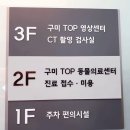 봉곡동387 | 구미 동물병원 추천ㅣ구미탑(top)동물의료센터 방문후기 운영시간, 시간표, 오시는길