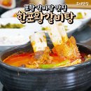 한포왕갈비탕 이미지