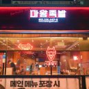 둥이족발