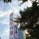 제형면옥(범어점) 이미지