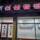 김태주선산곱창도량점