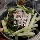 특수부위 한대접 이미지