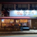 앗싸양꼬치